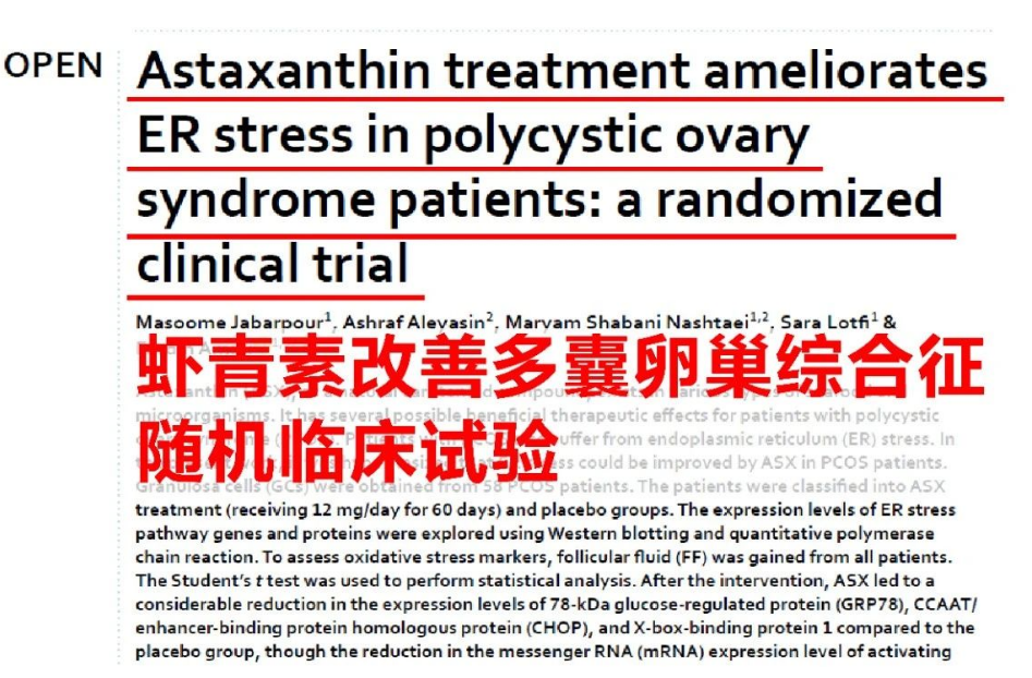 艾诗特虾青素