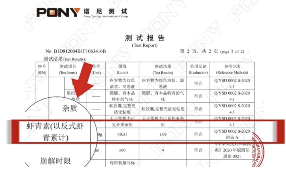 艾诗特虾青素