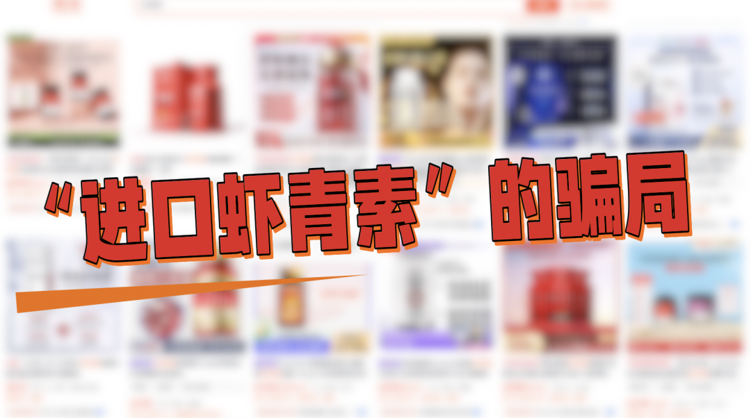 艾诗特虾青素 艾诗特虾青素