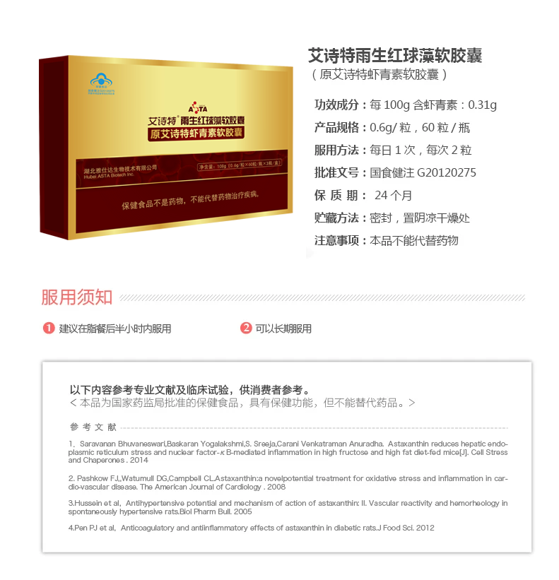 艾诗特虾青素