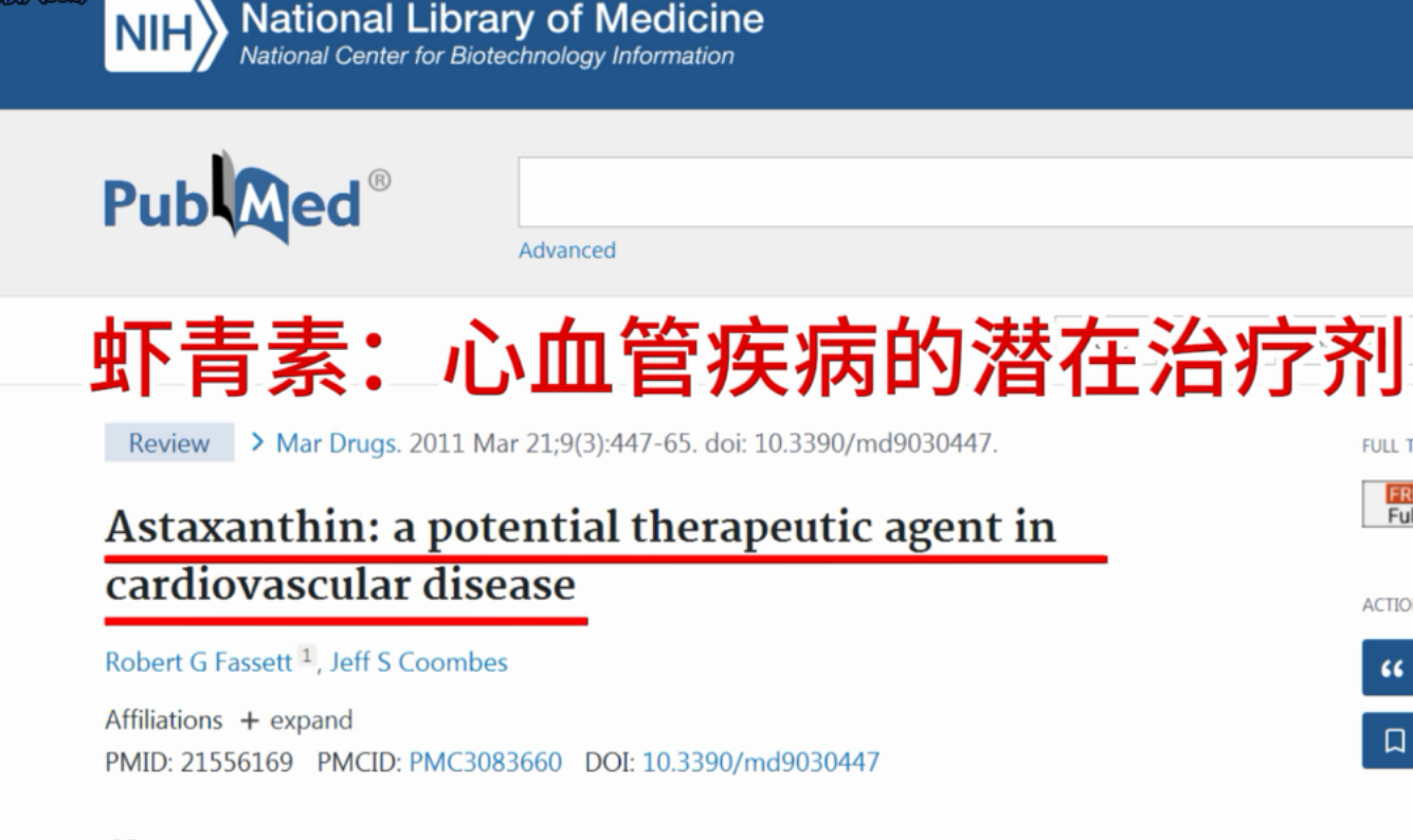 艾诗特虾青素