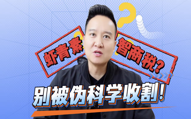 【揭秘】天然虾青素“伪科学”实验真相！